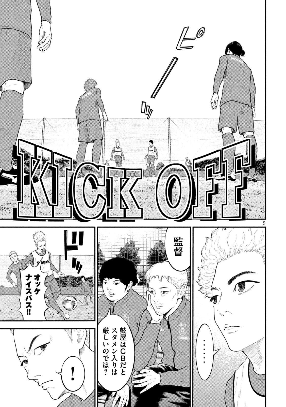 ナリキンフットボール 第5話 - 5