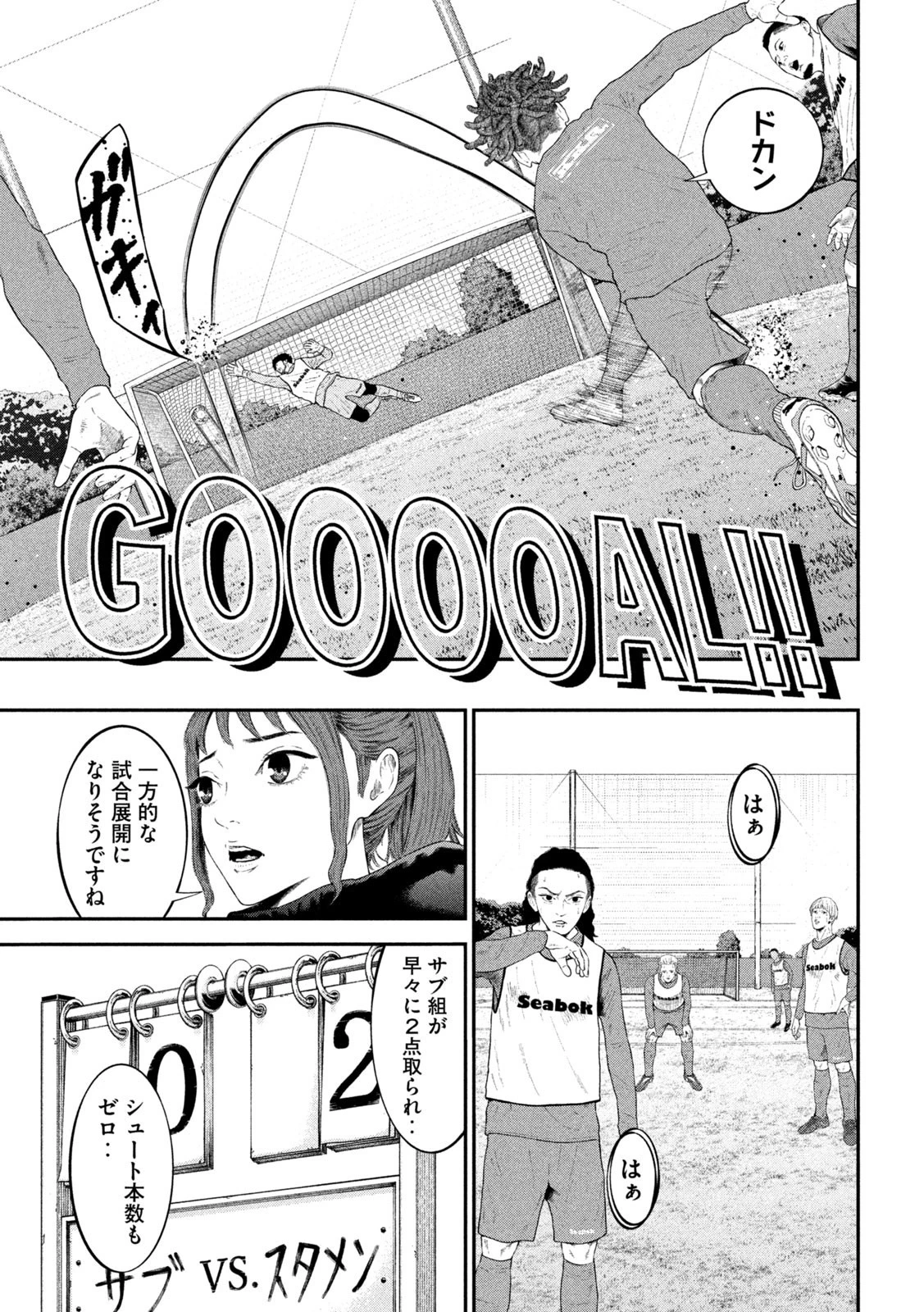 ナリキンフットボール 第5話 - 7