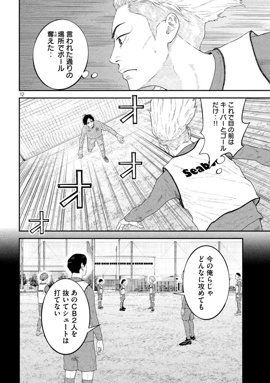 ナリキンフットボール 第5話 - 12