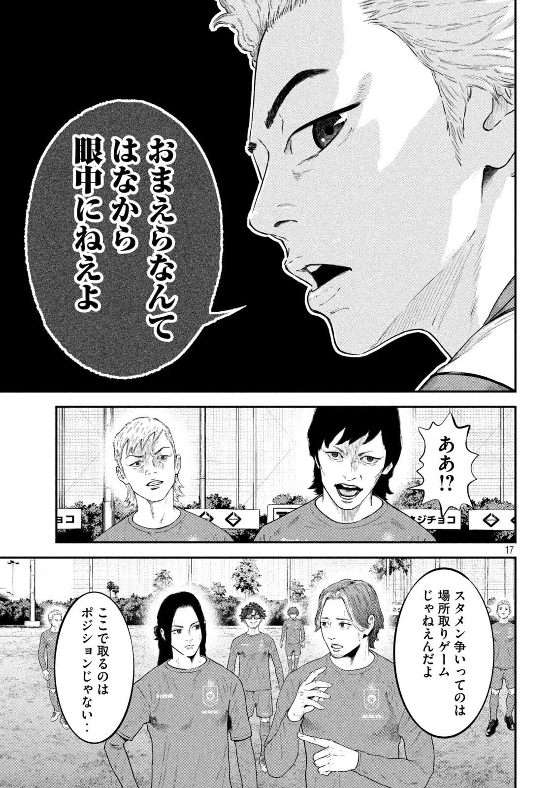 ナリキンフットボール 第5話 - 17