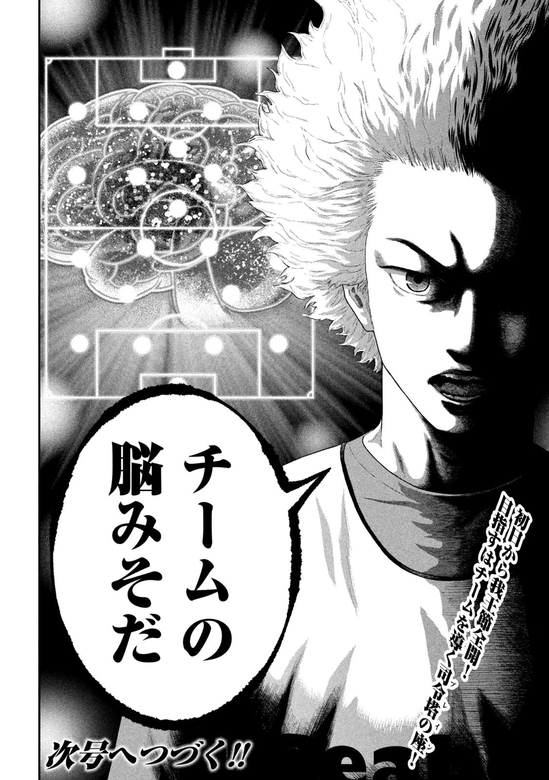 ナリキンフットボール 第5話 - 18