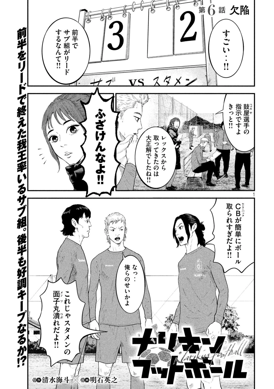 ナリキンフットボール 第6話 - 1