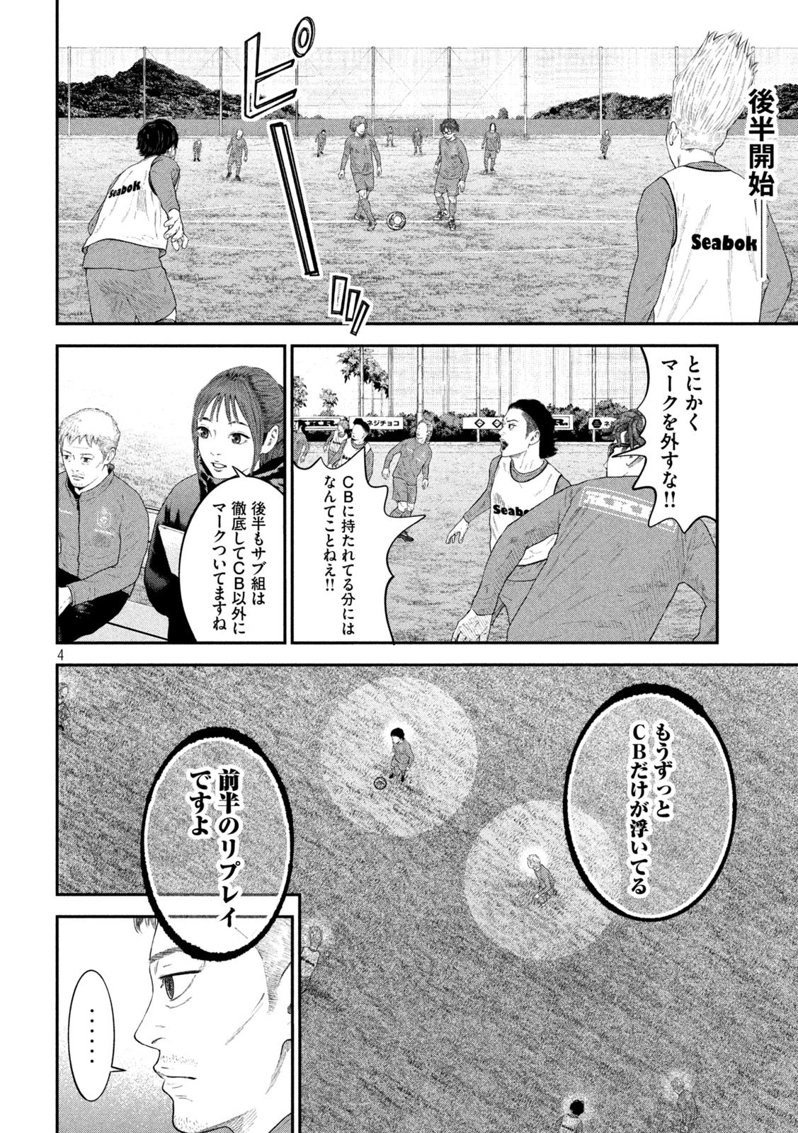 ナリキンフットボール 第6話 - 4