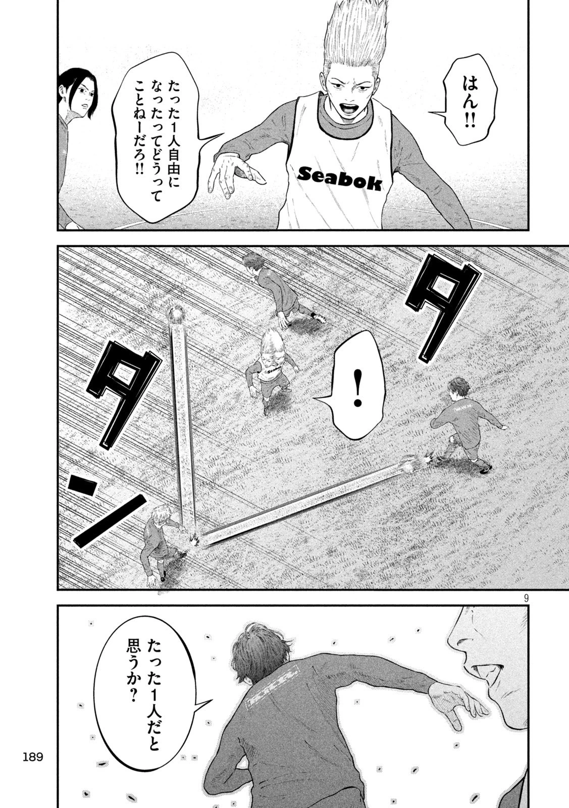 ナリキンフットボール 第6話 - 9