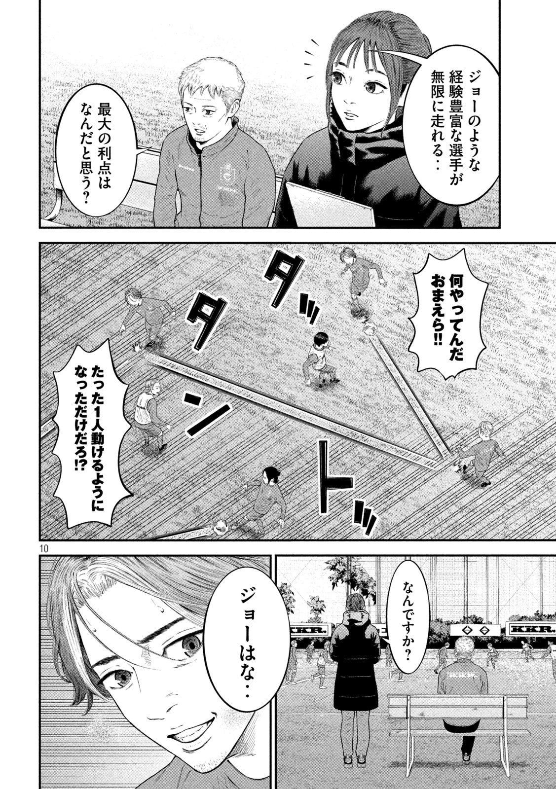 ナリキンフットボール 第6話 - 10