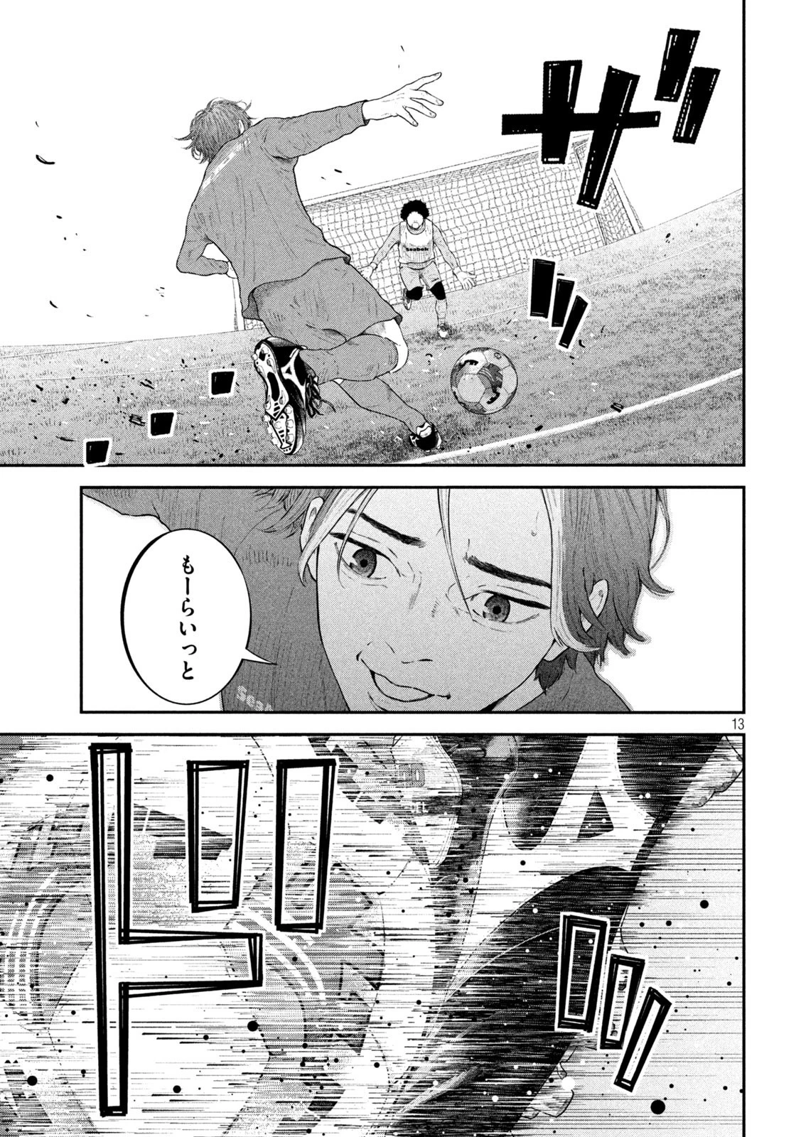 ナリキンフットボール 第6話 - 13