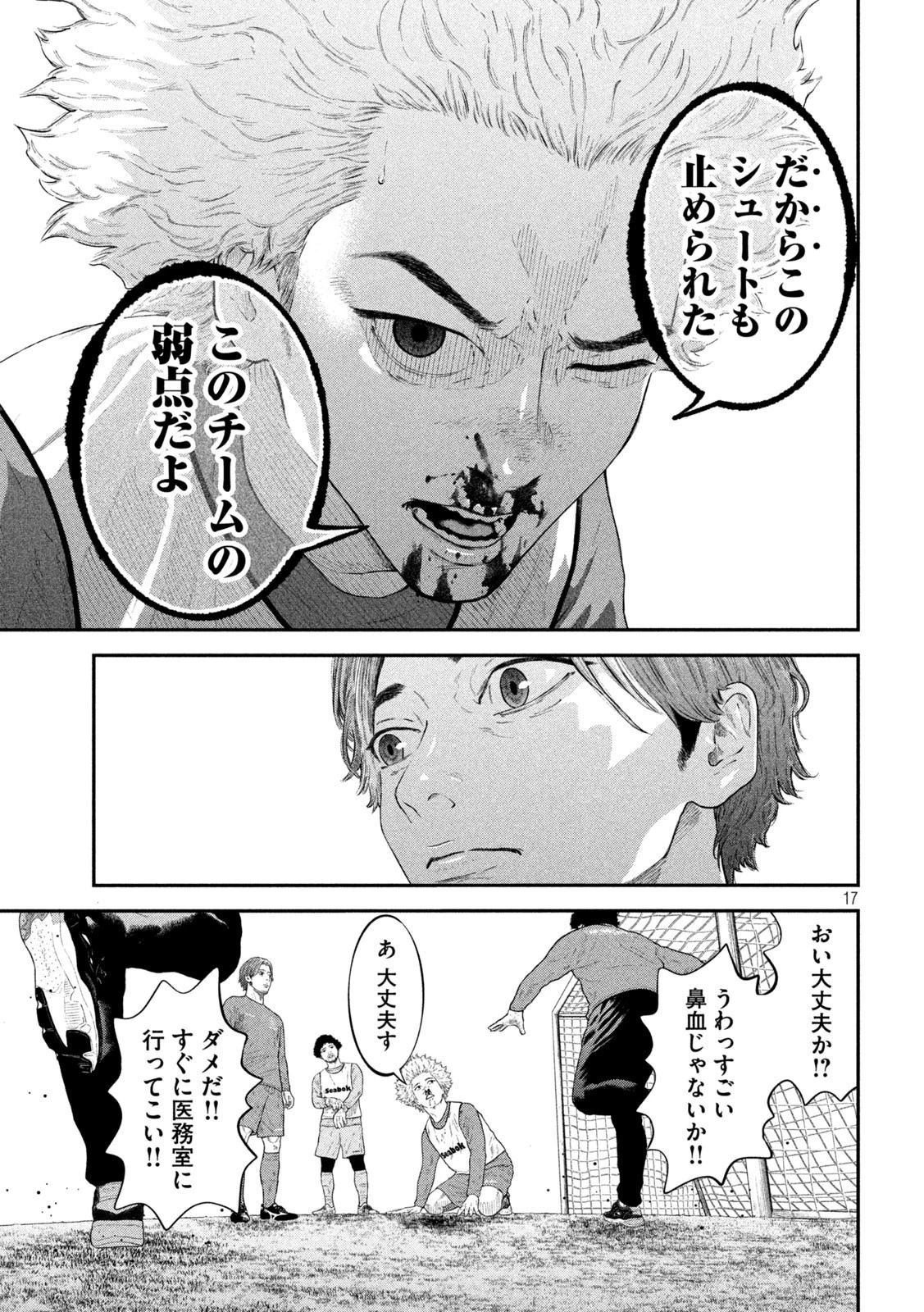 ナリキンフットボール 第6話 - 17