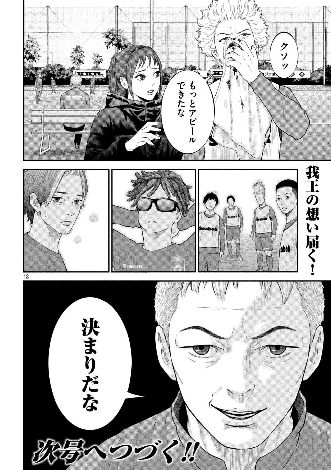 ナリキンフットボール 第6話 - 18
