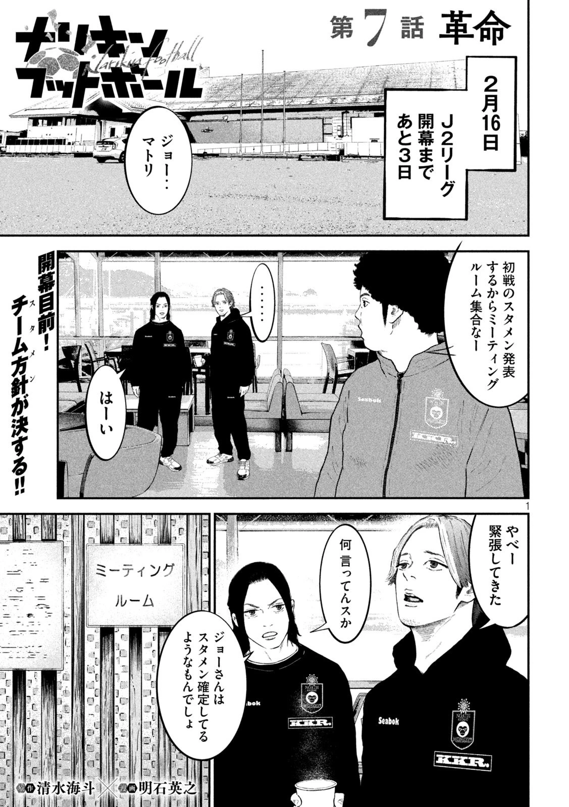 ナリキンフットボール 第7話 - 1