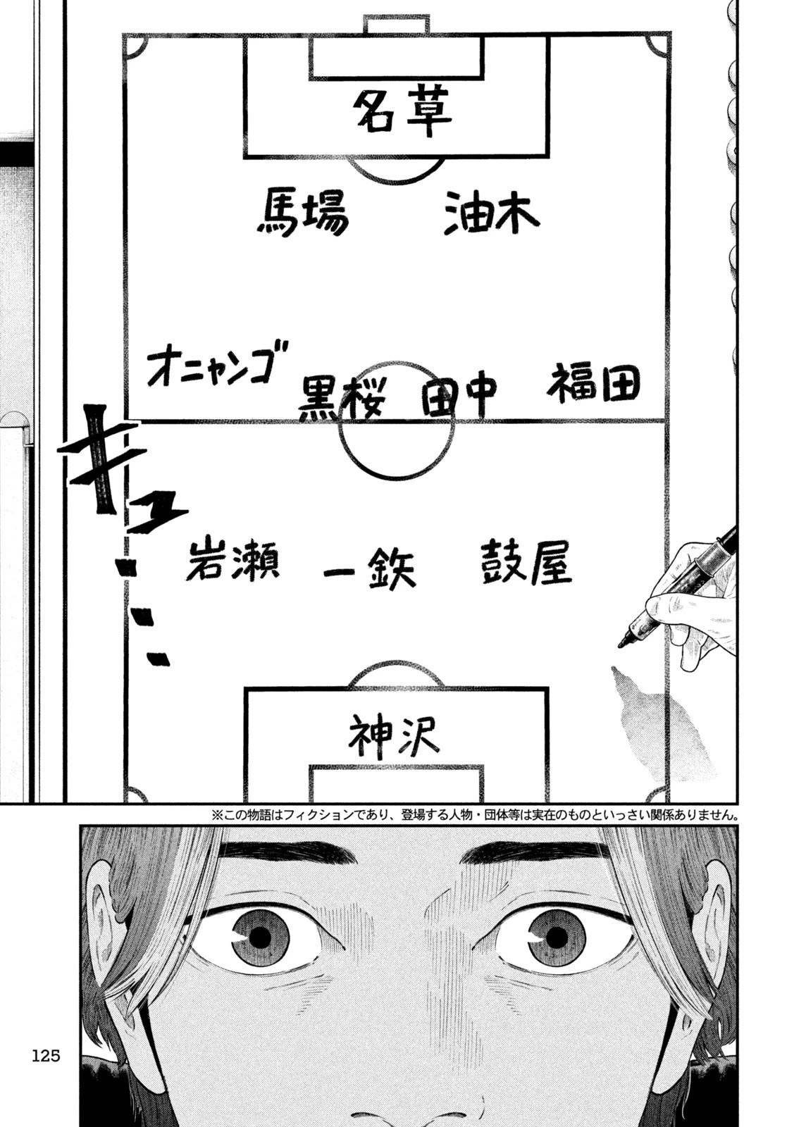 ナリキンフットボール 第7話 - 3