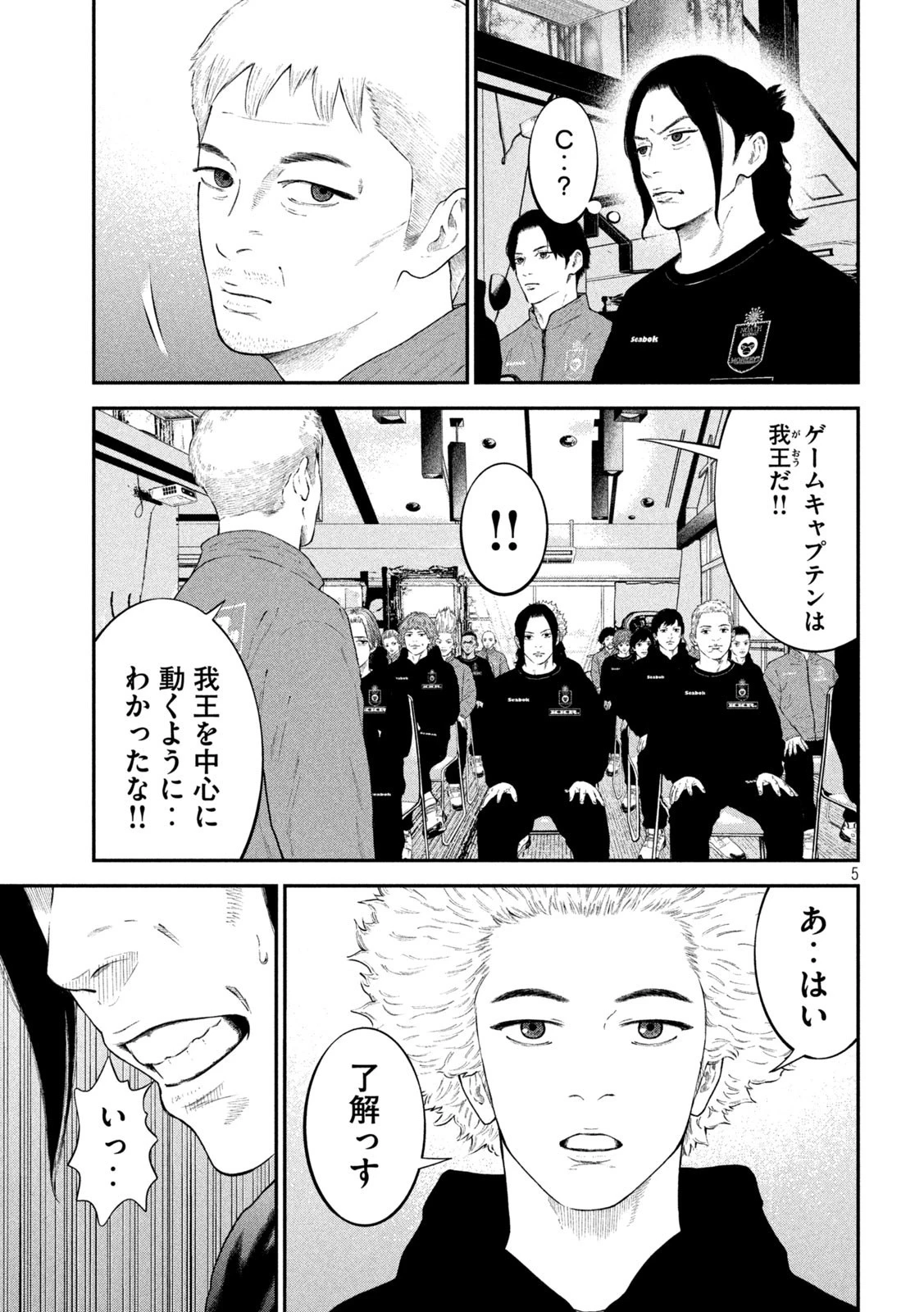 ナリキンフットボール 第7話 - 5