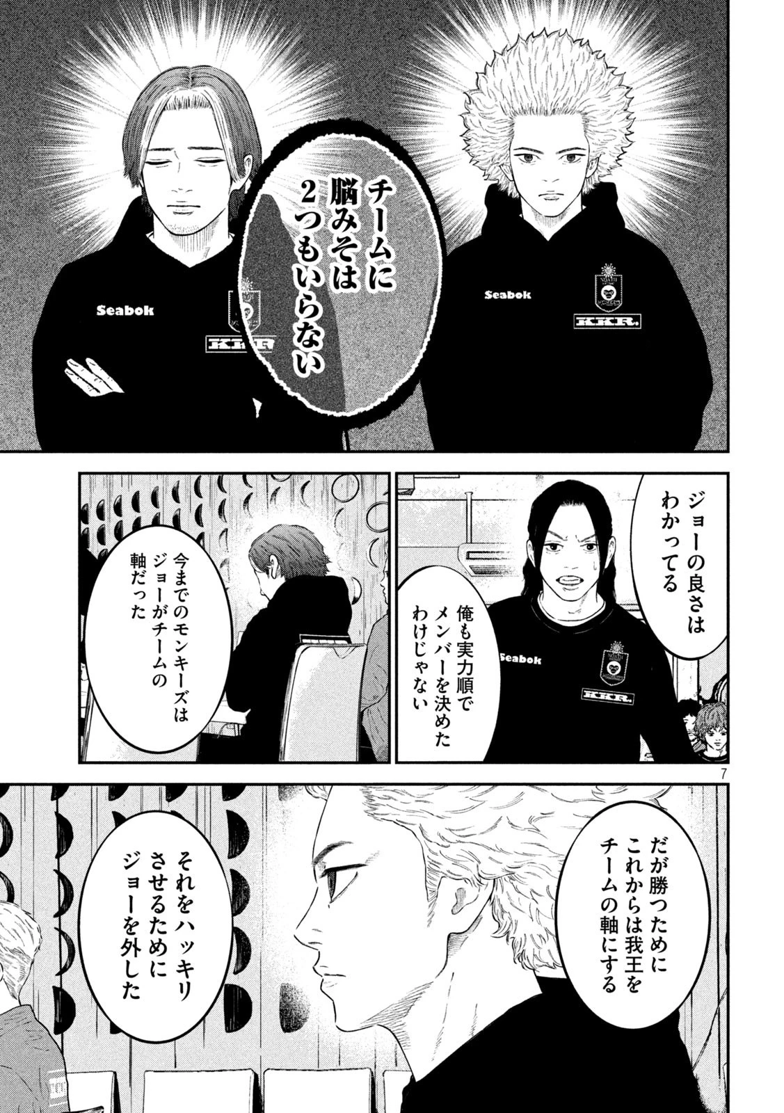 ナリキンフットボール 第7話 - 7