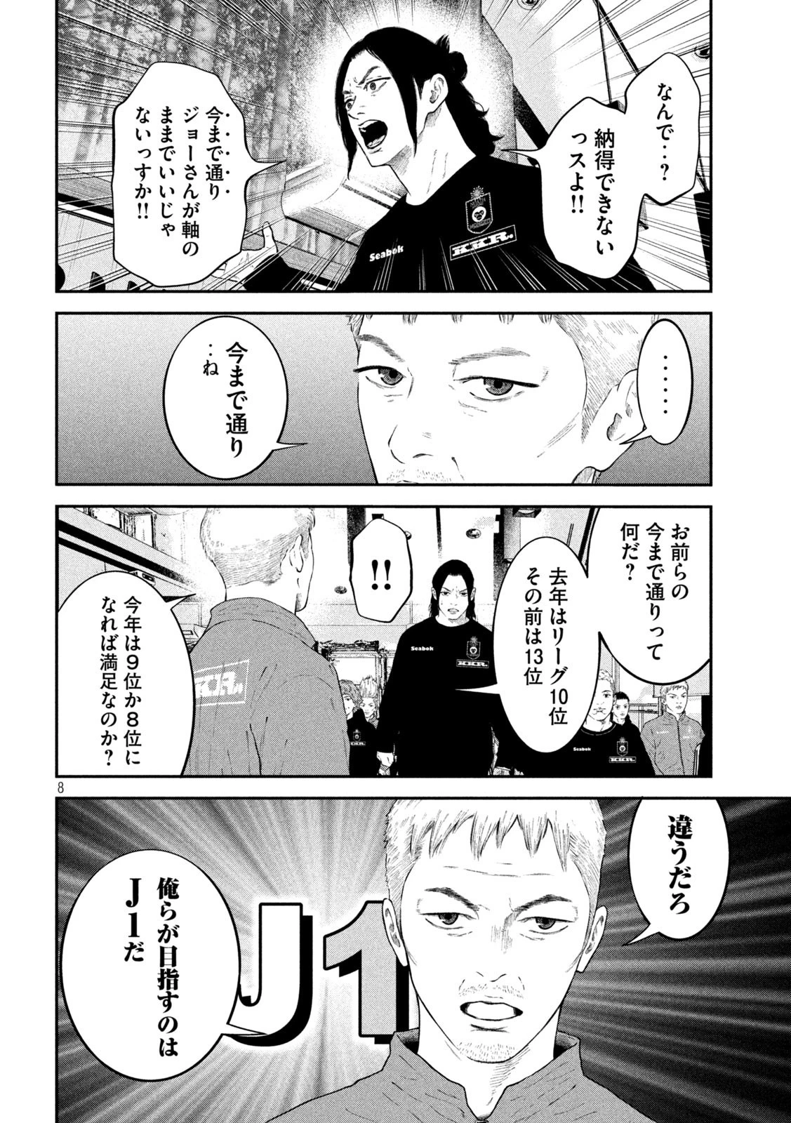 ナリキンフットボール 第7話 - 8