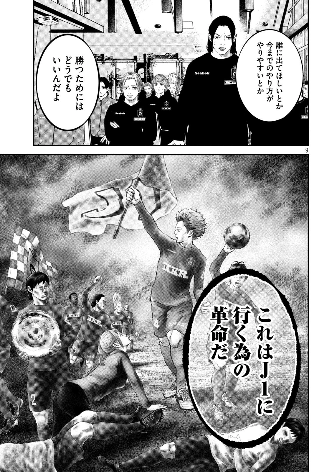 ナリキンフットボール 第7話 - 9