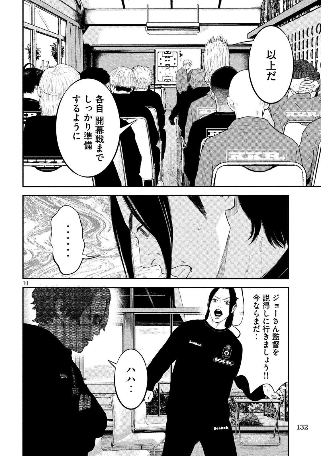 ナリキンフットボール 第7話 - 10