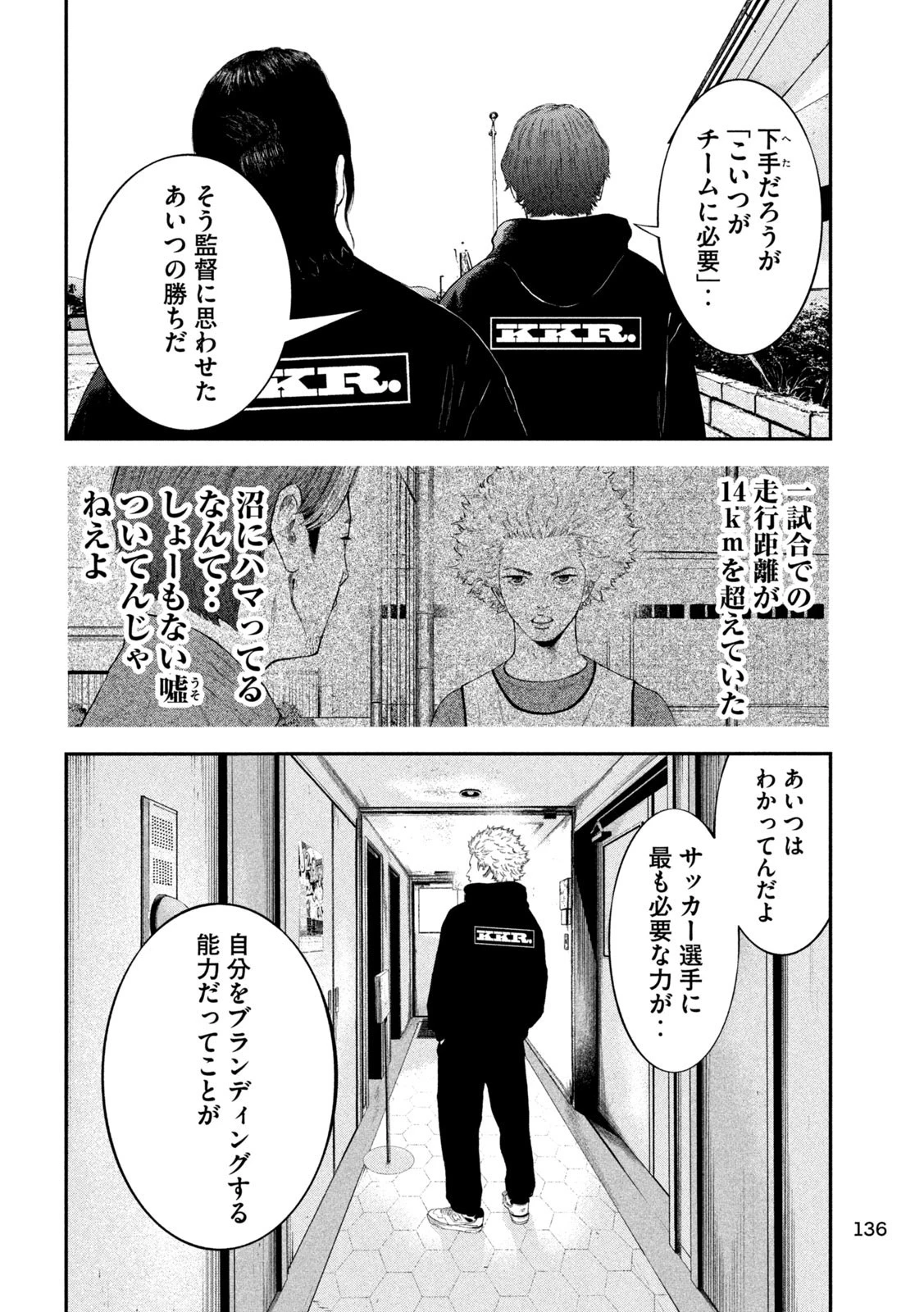 ナリキンフットボール 第7話 - 14