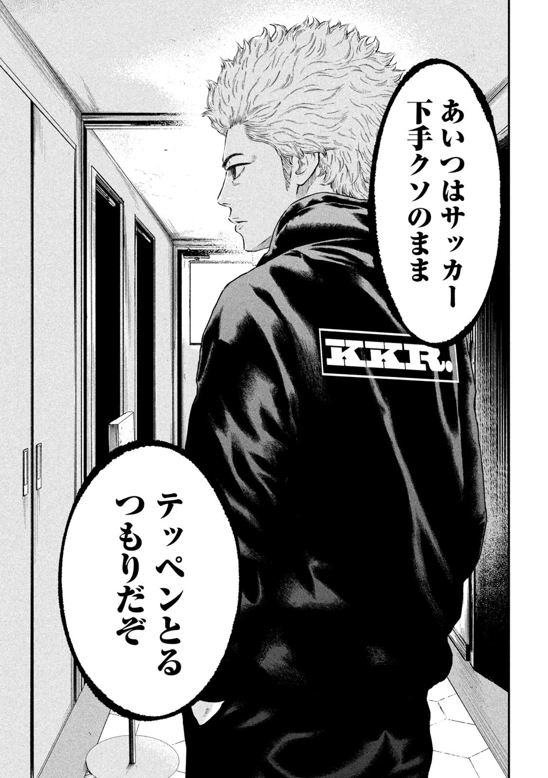 ナリキンフットボール 第7話 - 15