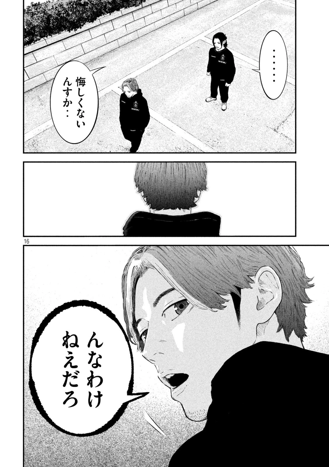 ナリキンフットボール 第7話 - 16