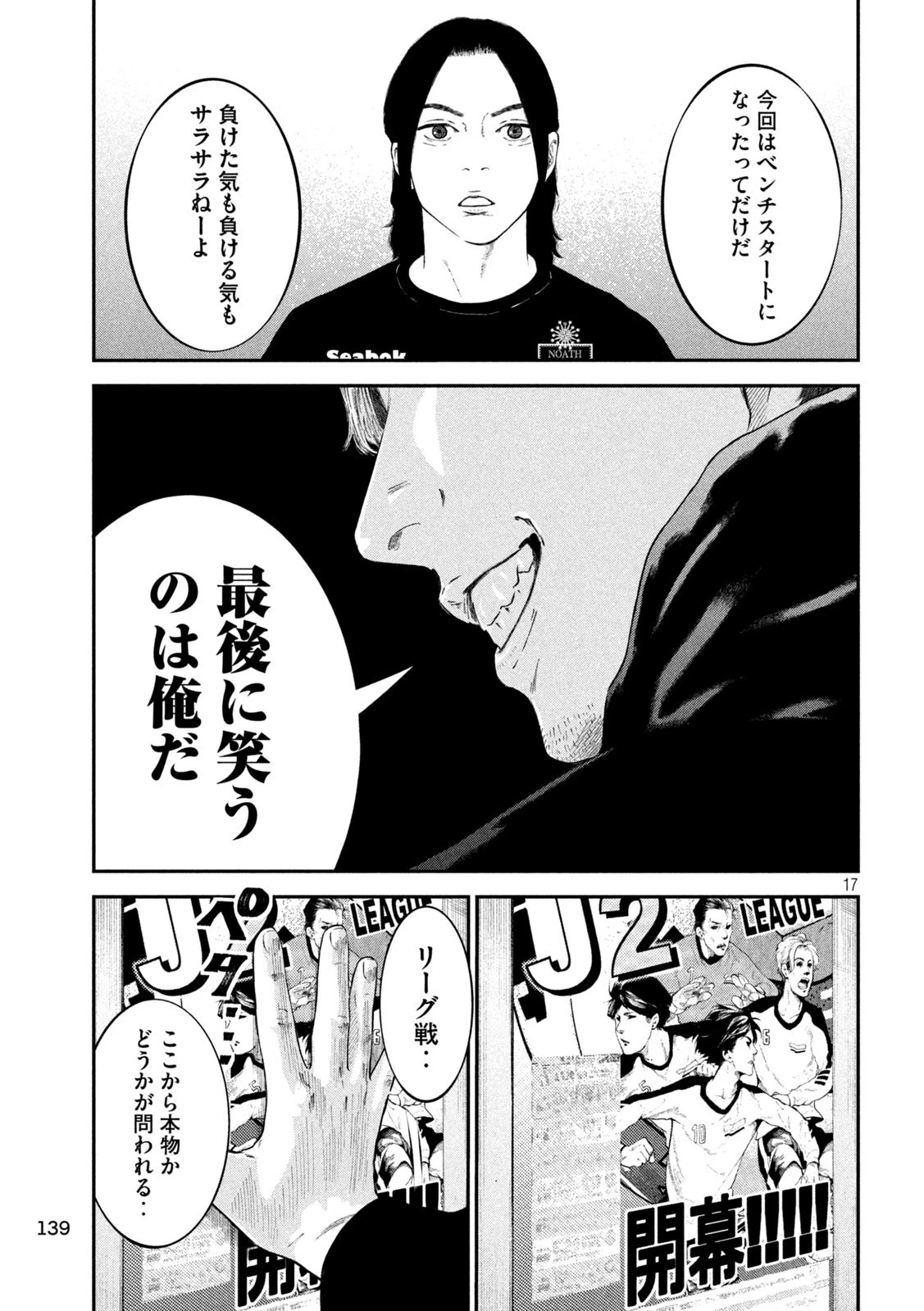 ナリキンフットボール 第7話 - 17