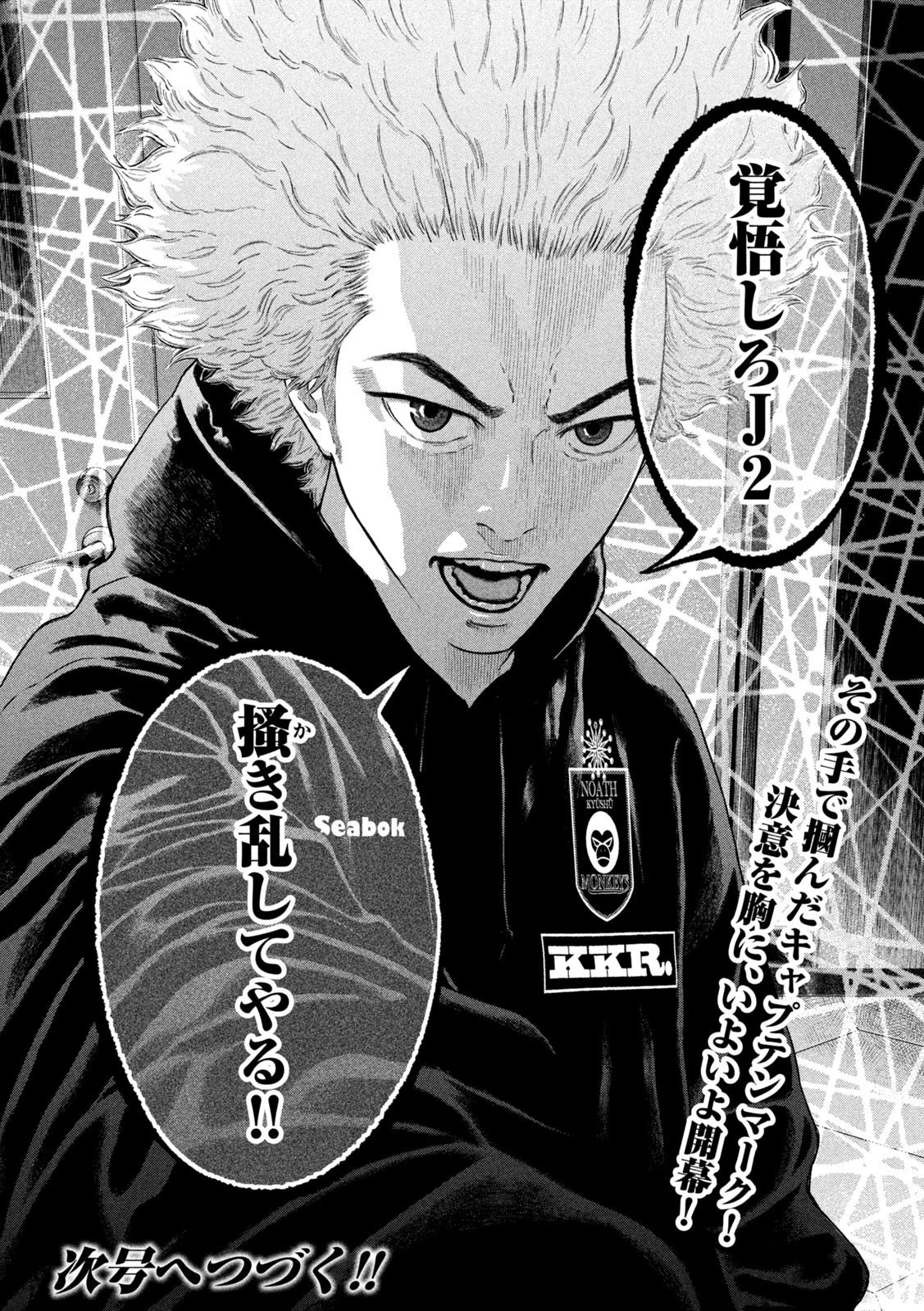 ナリキンフットボール 第7話 - 18