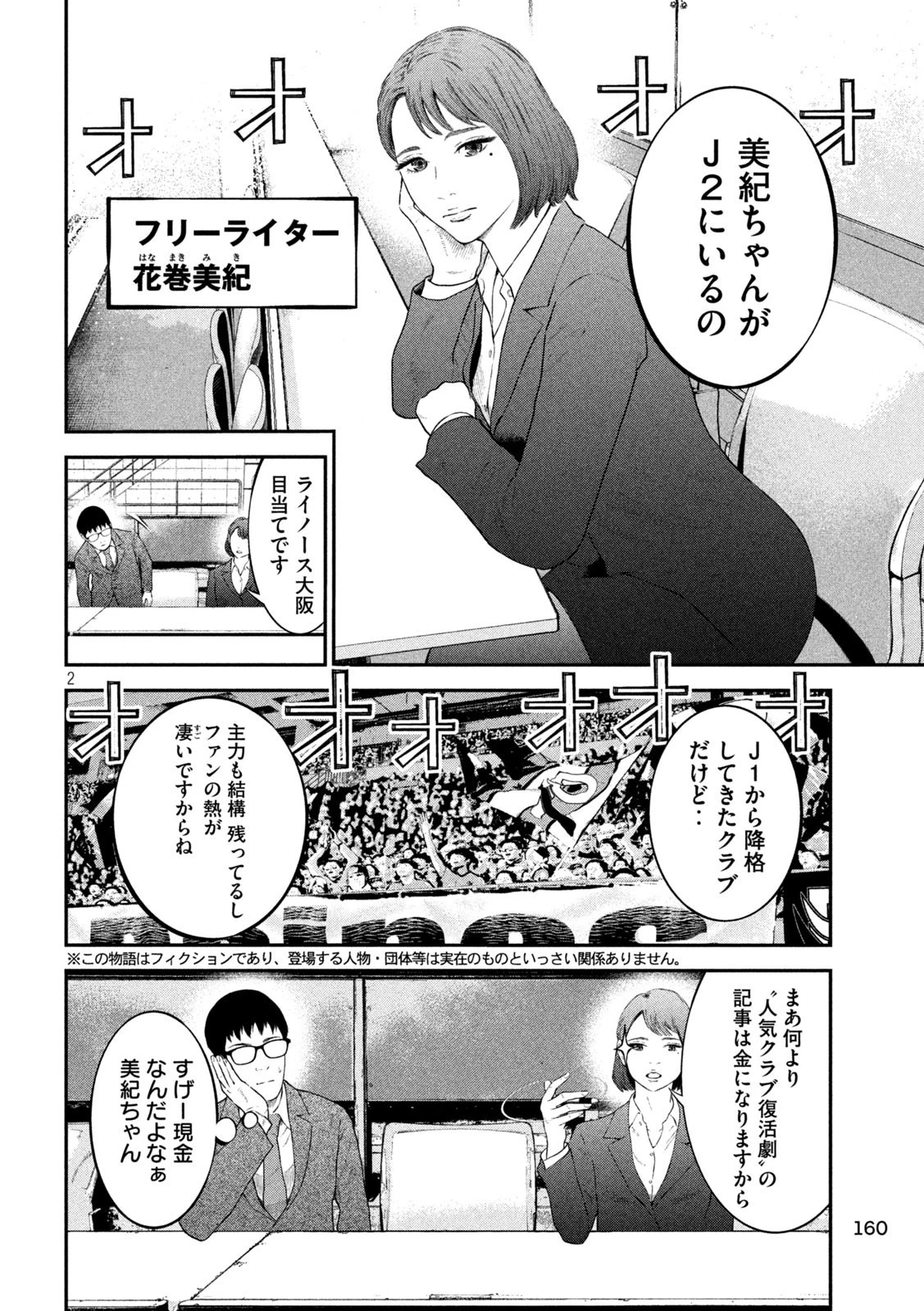 ナリキンフットボール 第8話 - 2