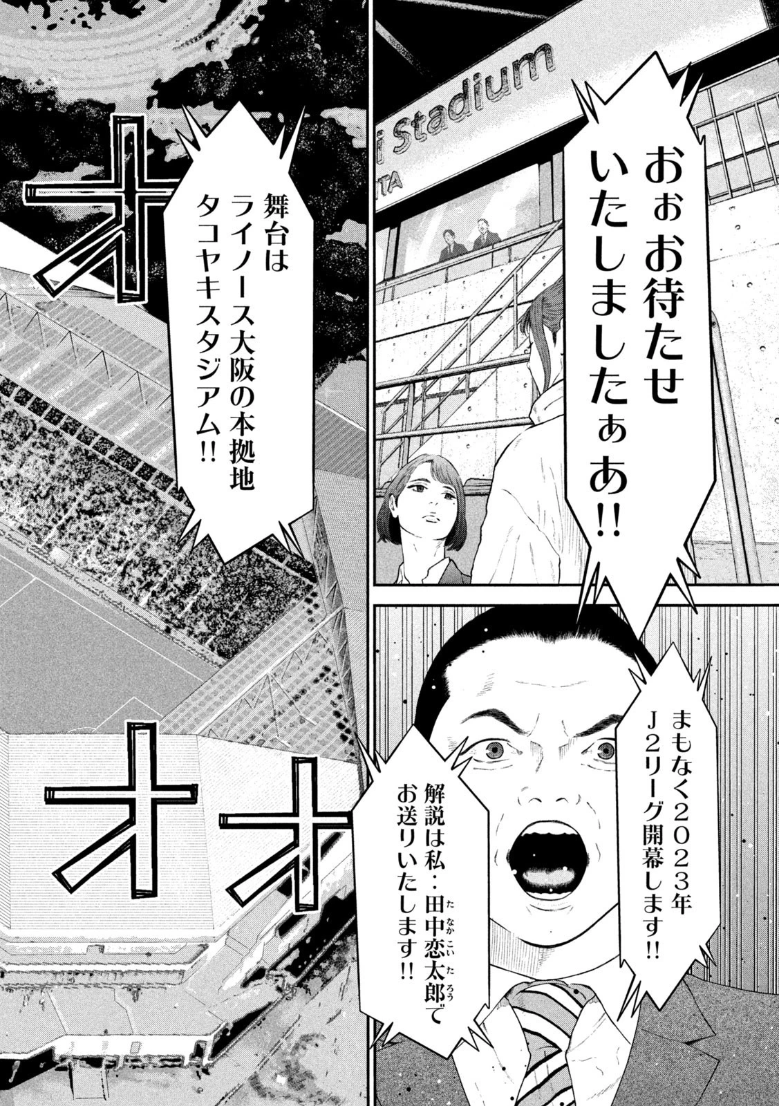 ナリキンフットボール 第8話 - 4