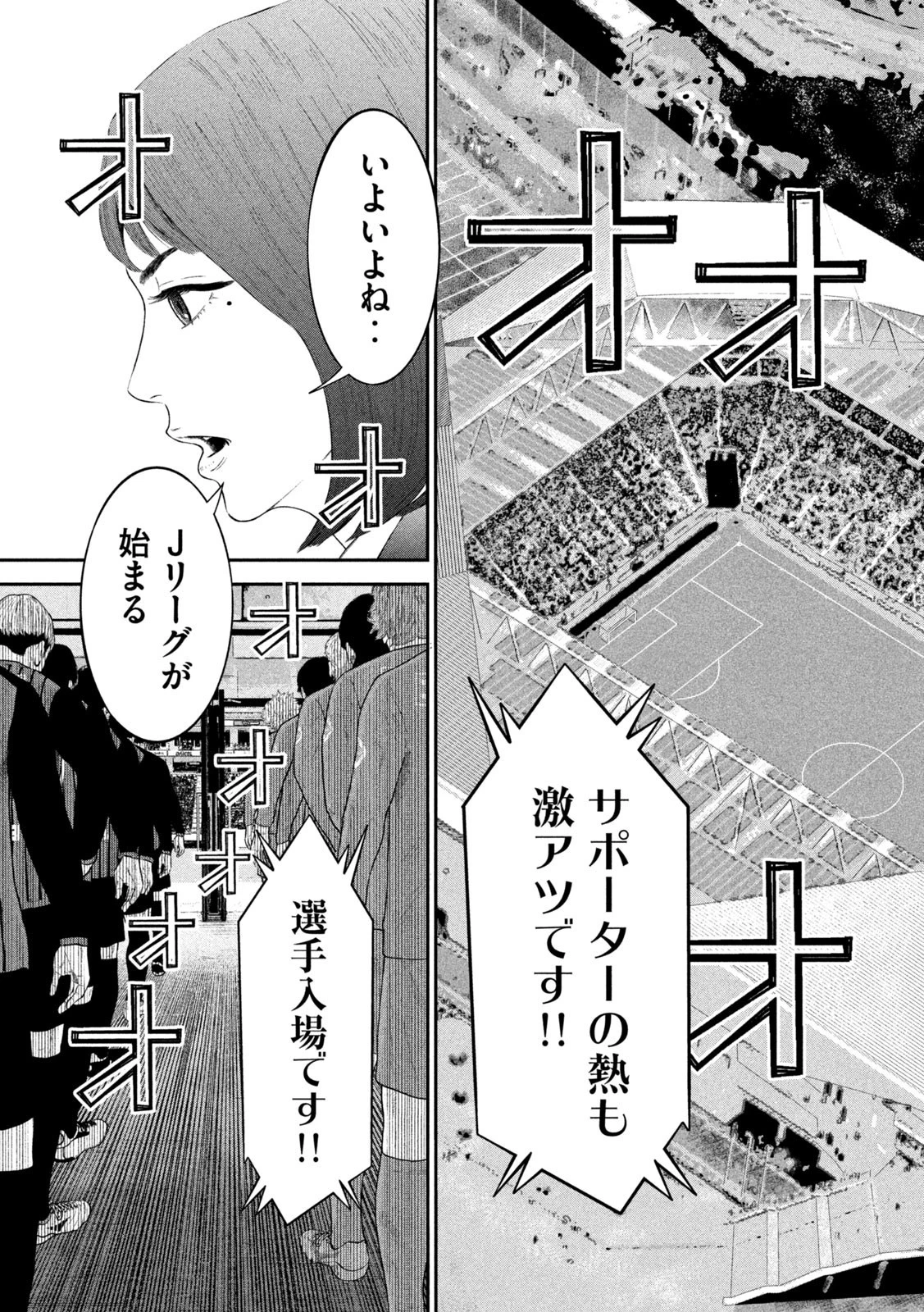 ナリキンフットボール 第8話 - 5