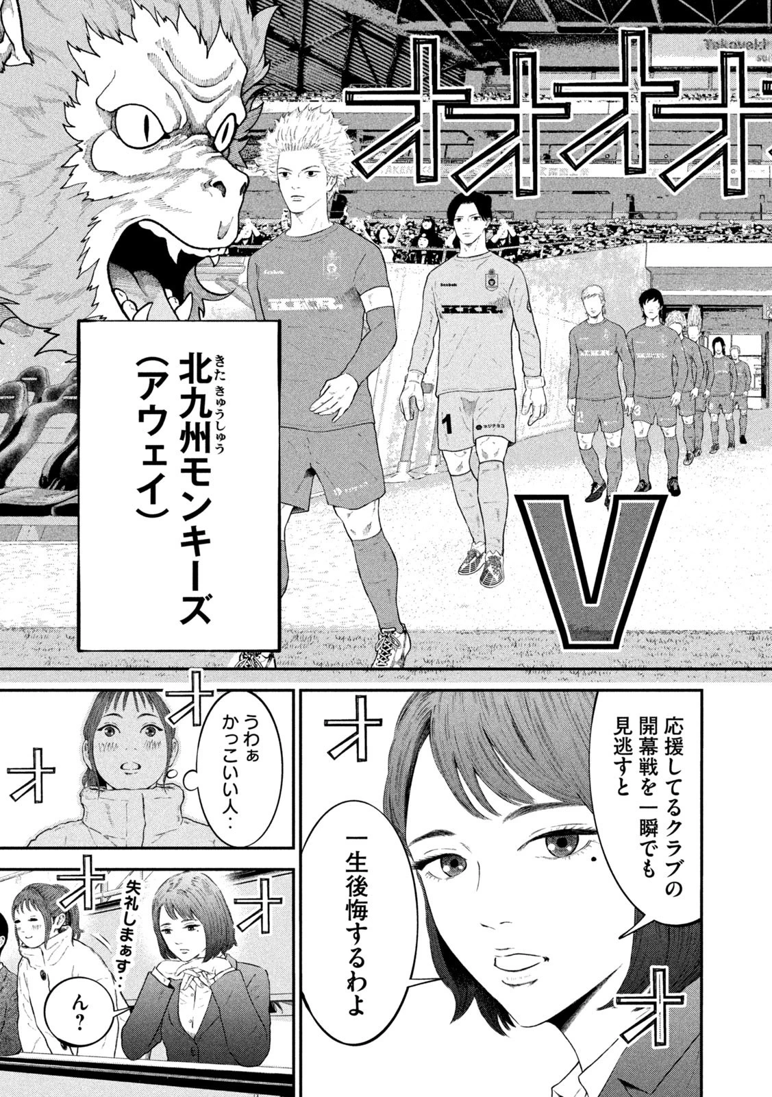 ナリキンフットボール 第8話 - 7