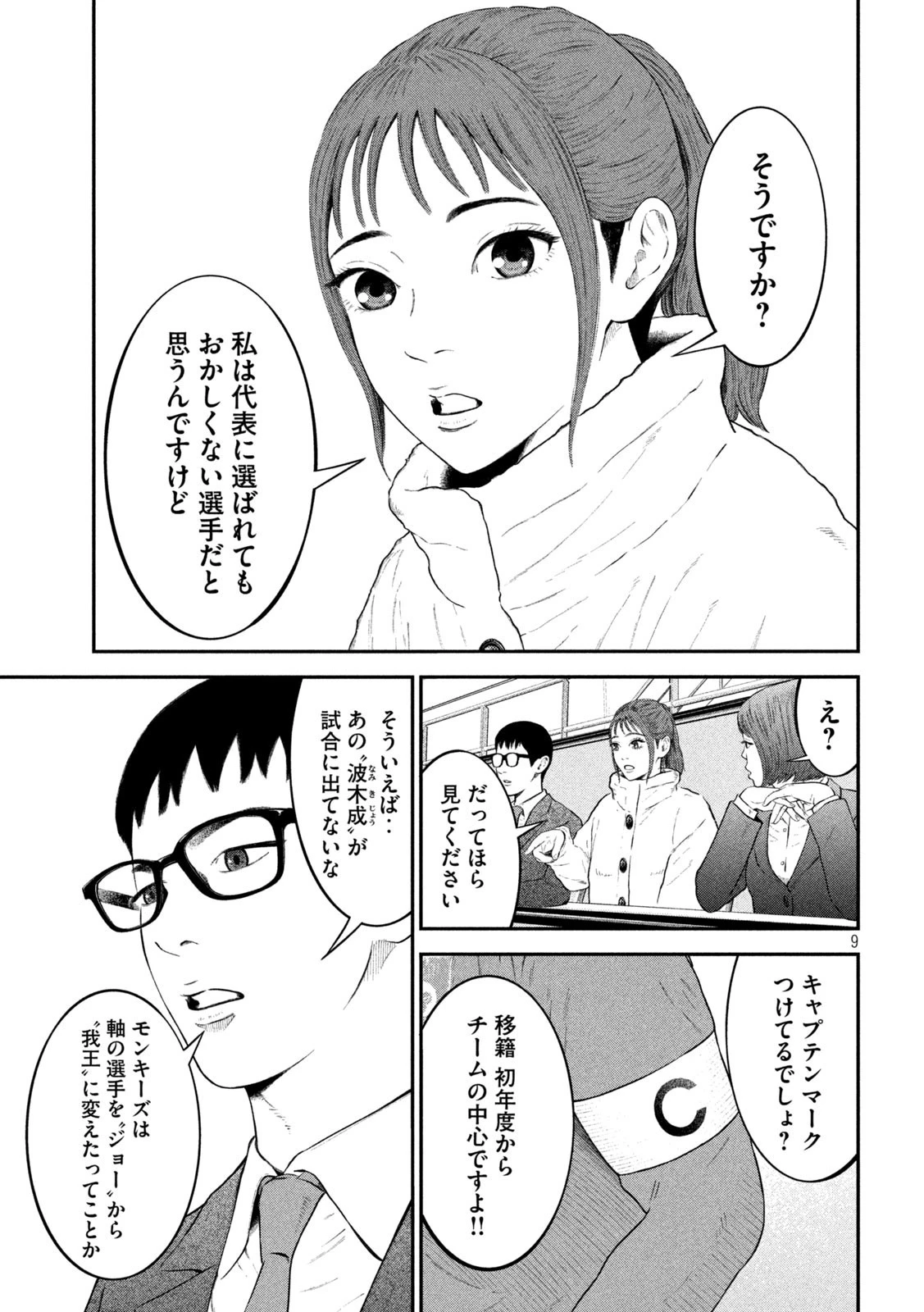 ナリキンフットボール 第8話 - 9