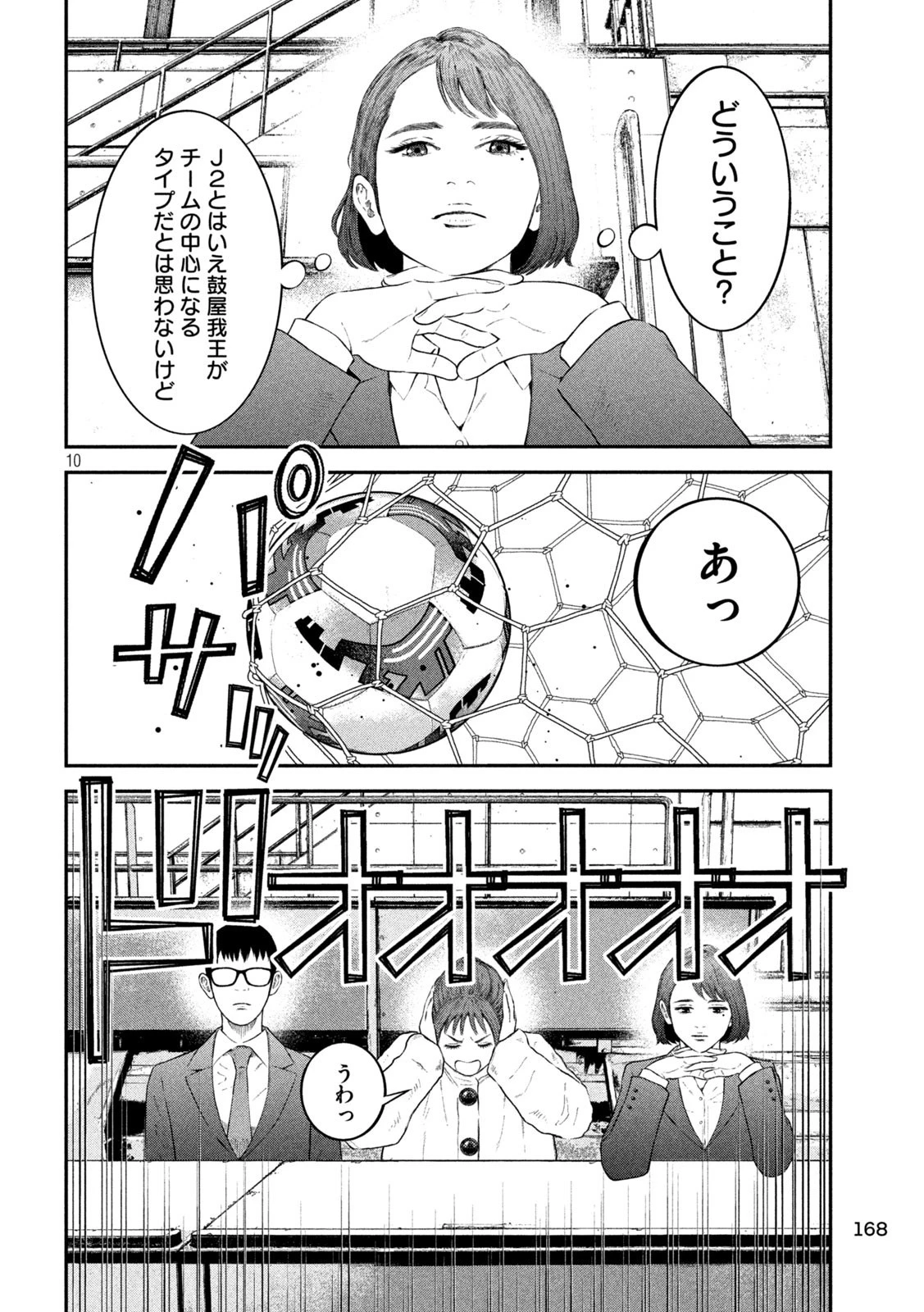 ナリキンフットボール 第8話 - 10