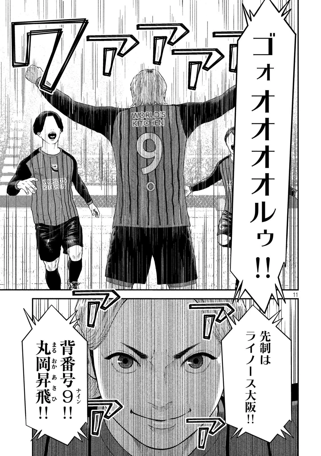 ナリキンフットボール 第8話 - 11