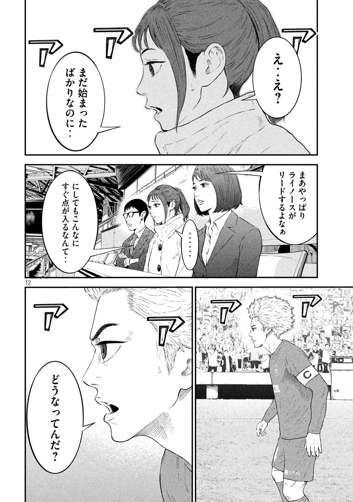 ナリキンフットボール 第8話 - 12