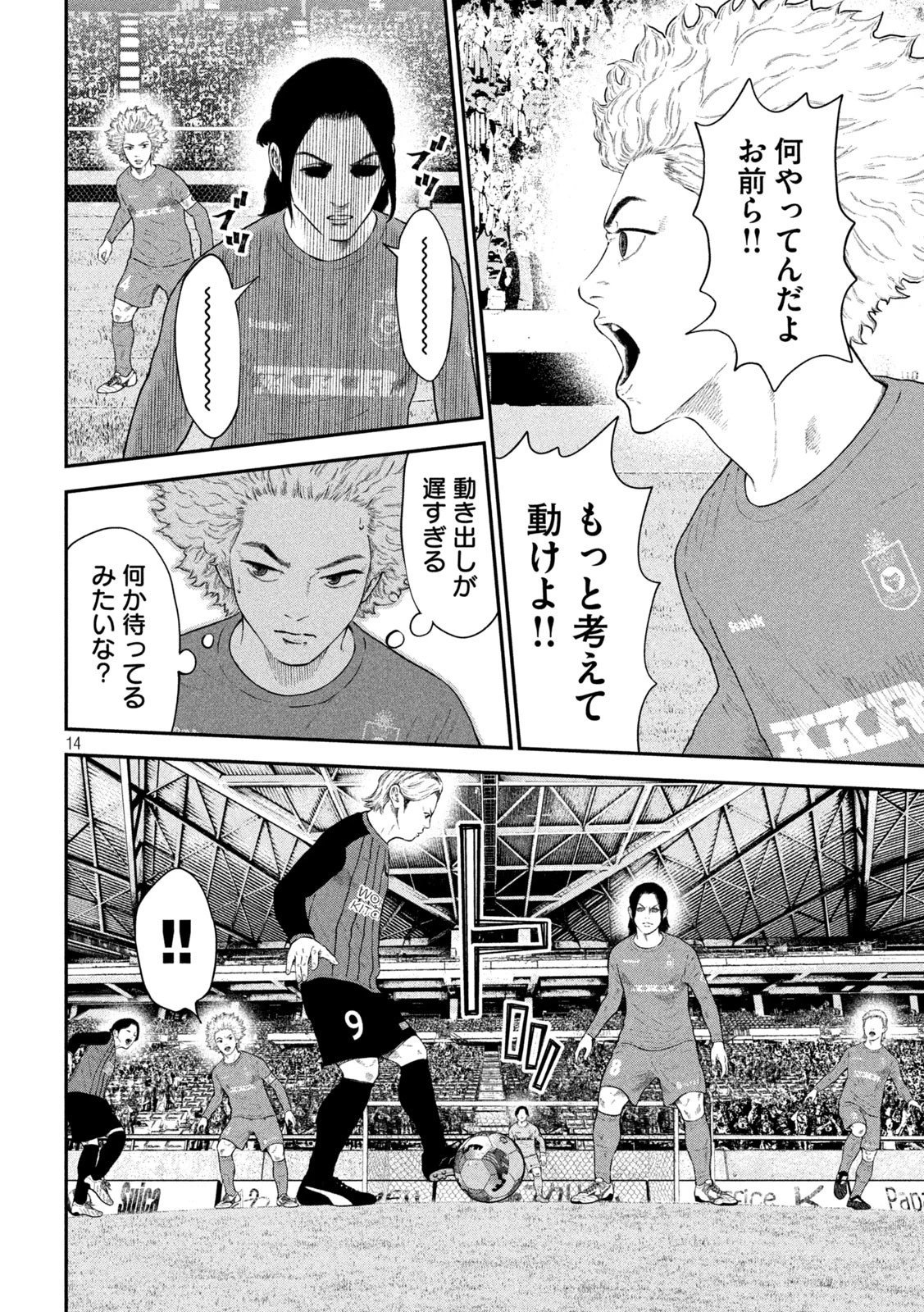 ナリキンフットボール 第8話 - 14