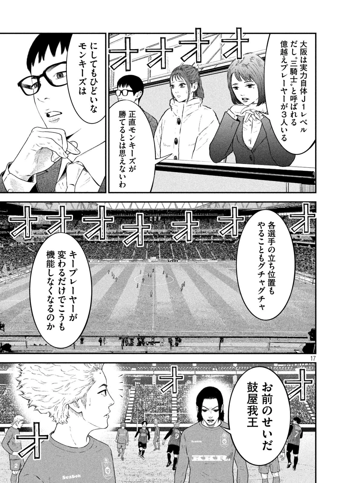 ナリキンフットボール 第8話 - 17