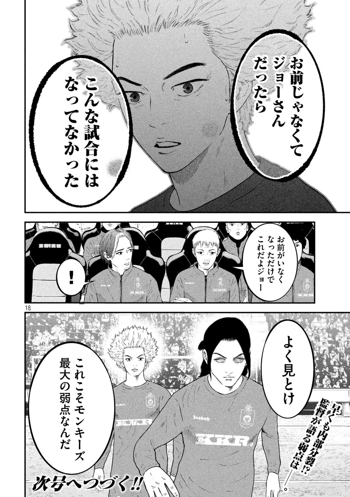 ナリキンフットボール 第8話 - 18