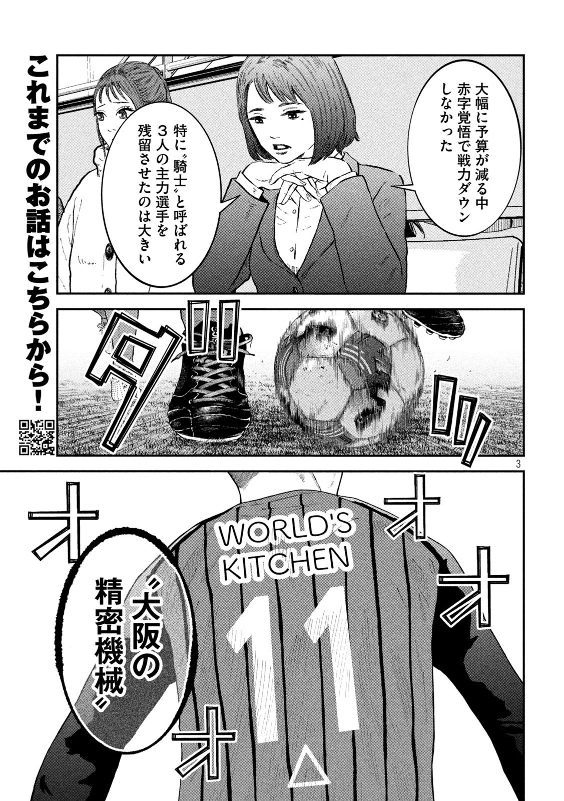 ナリキンフットボール 第9話 - 3