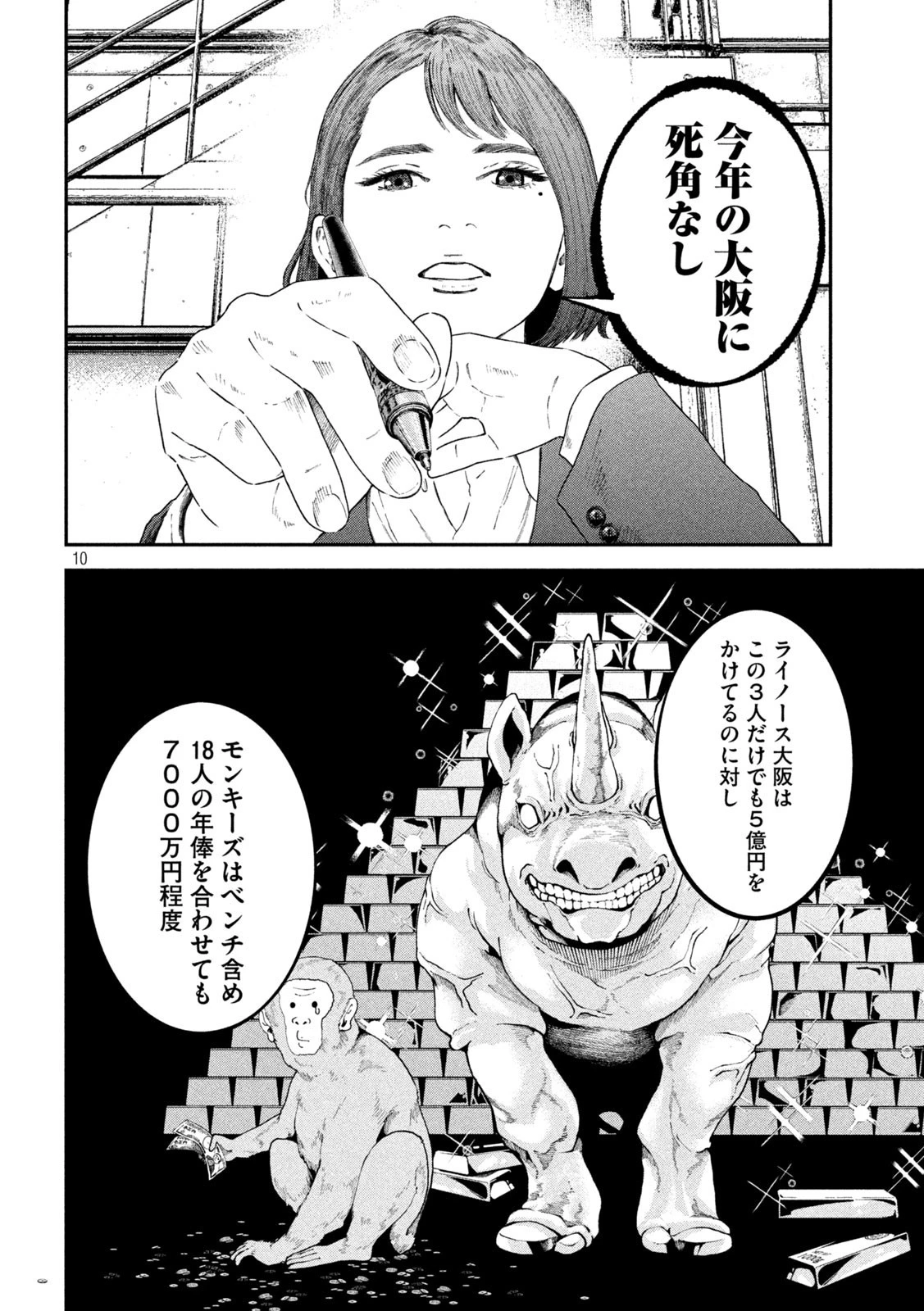 ナリキンフットボール 第9話 - 10