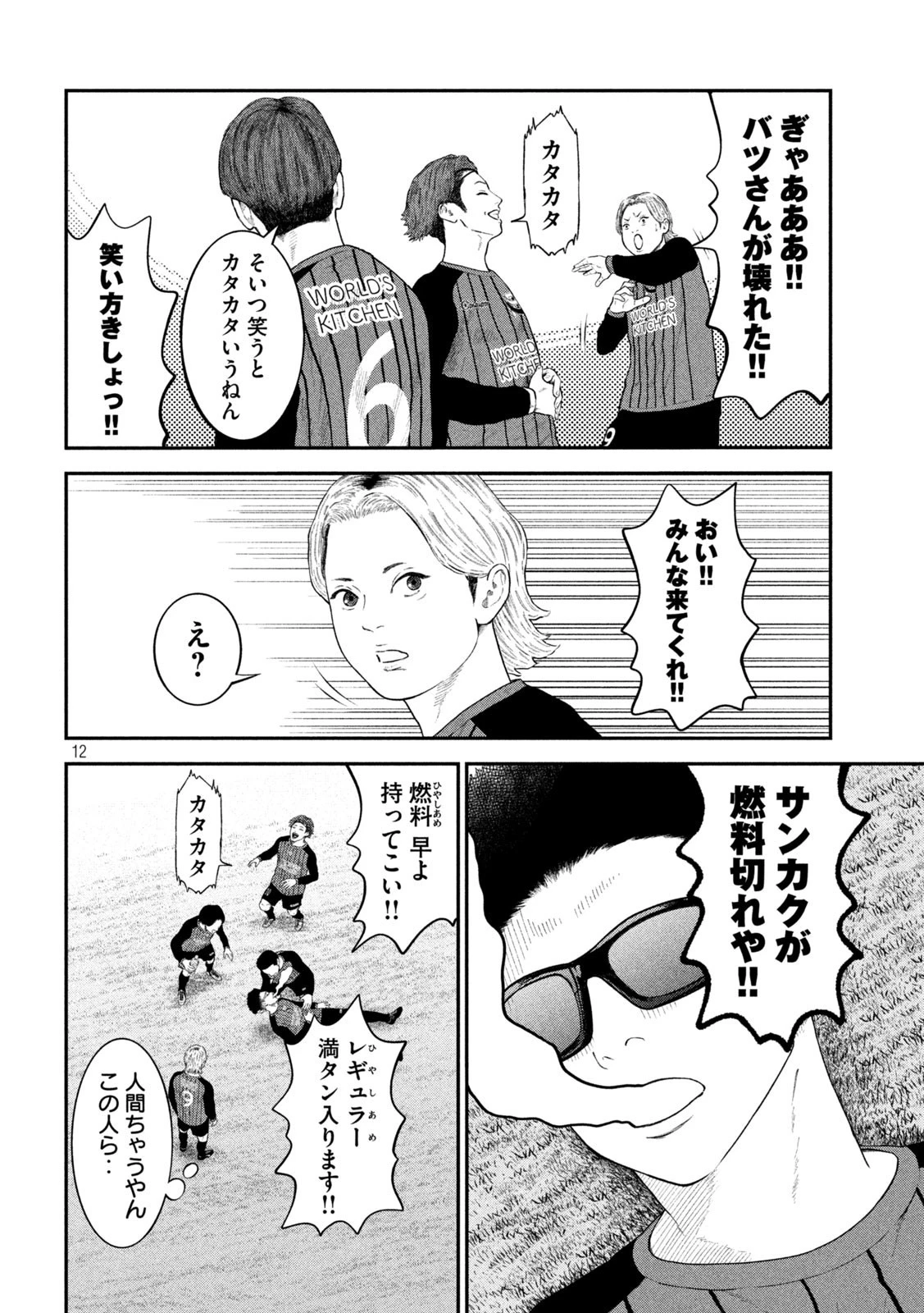 ナリキンフットボール 第9話 - 12