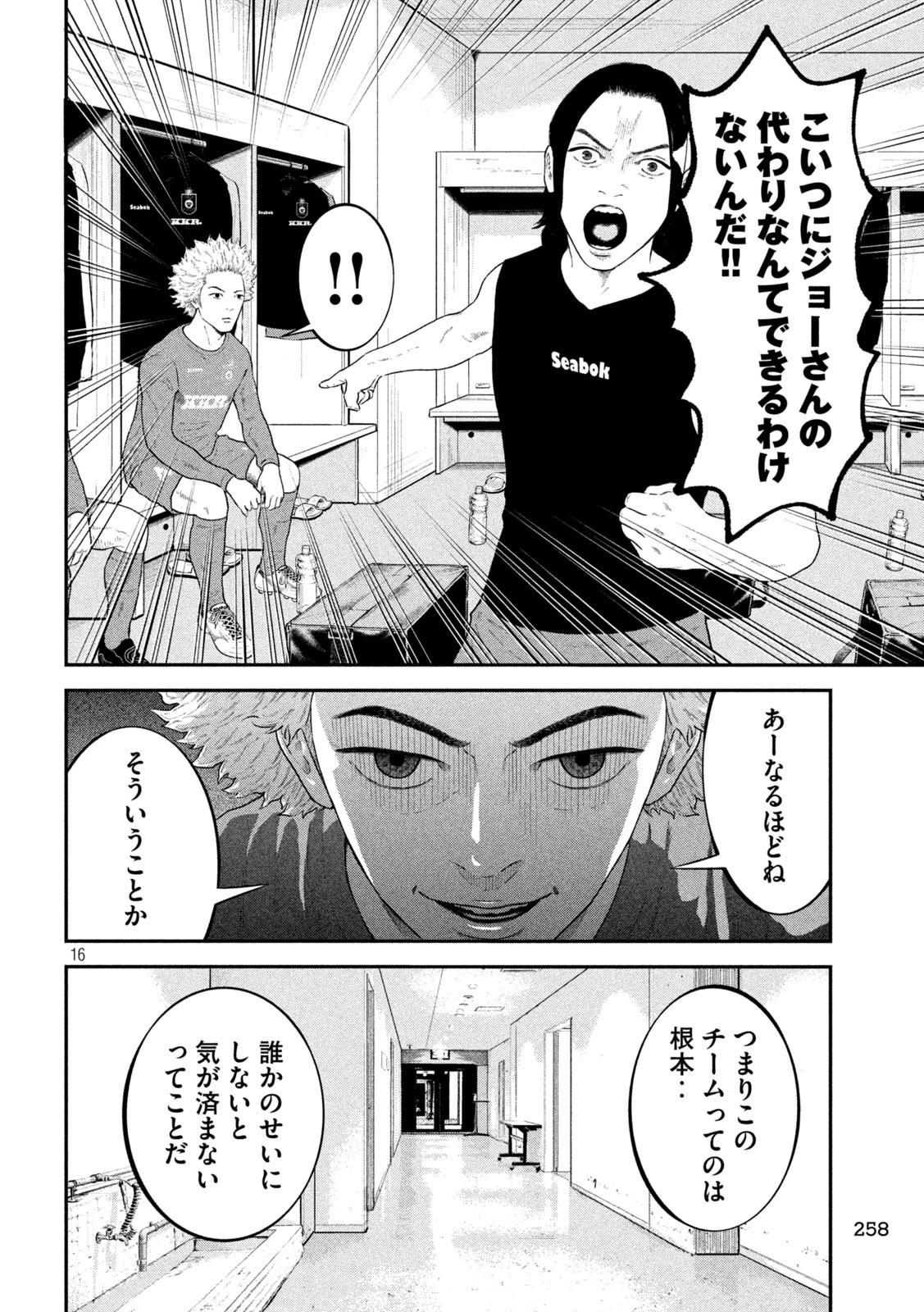 ナリキンフットボール 第9話 - 16