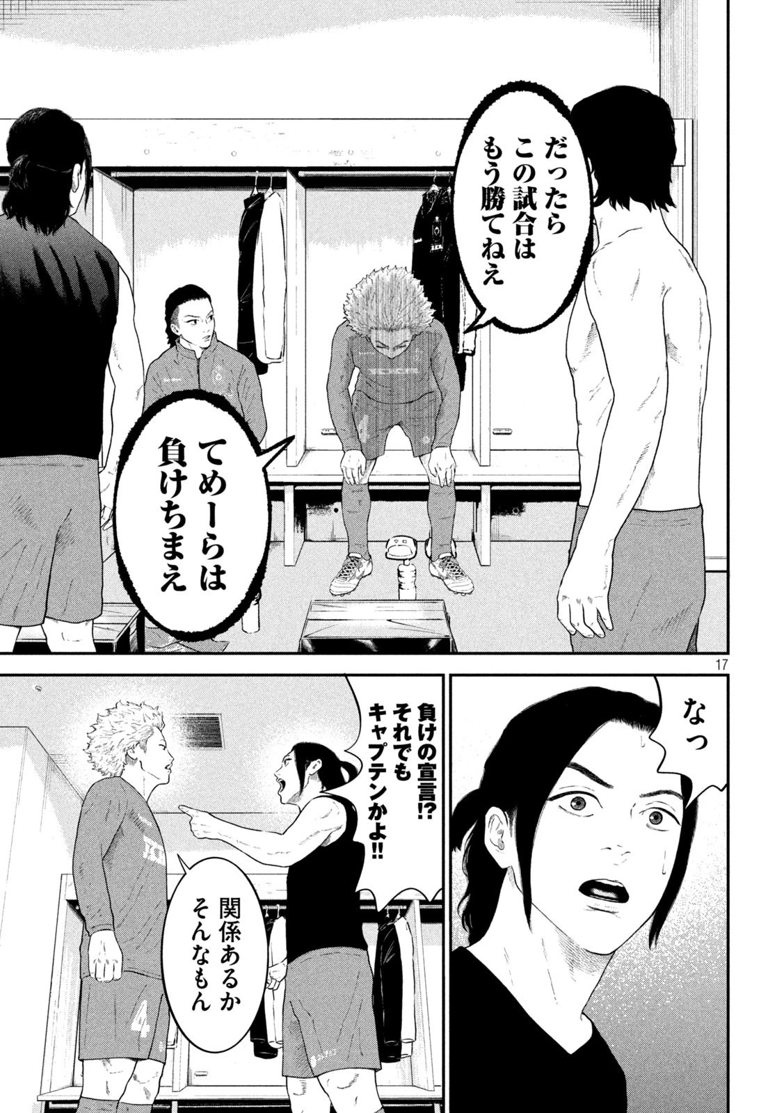 ナリキンフットボール 第9話 - 17