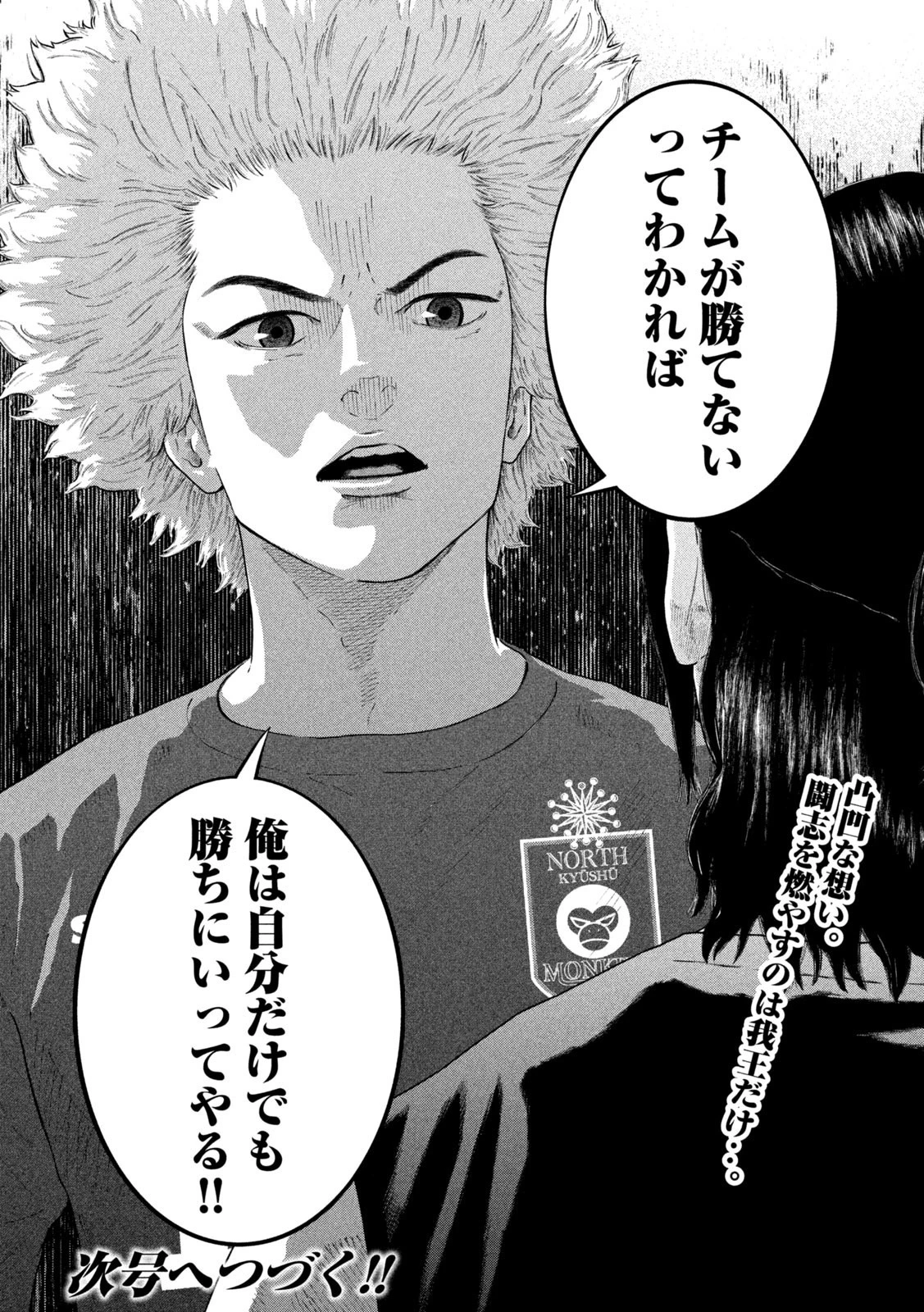 ナリキンフットボール 第9話 - 18