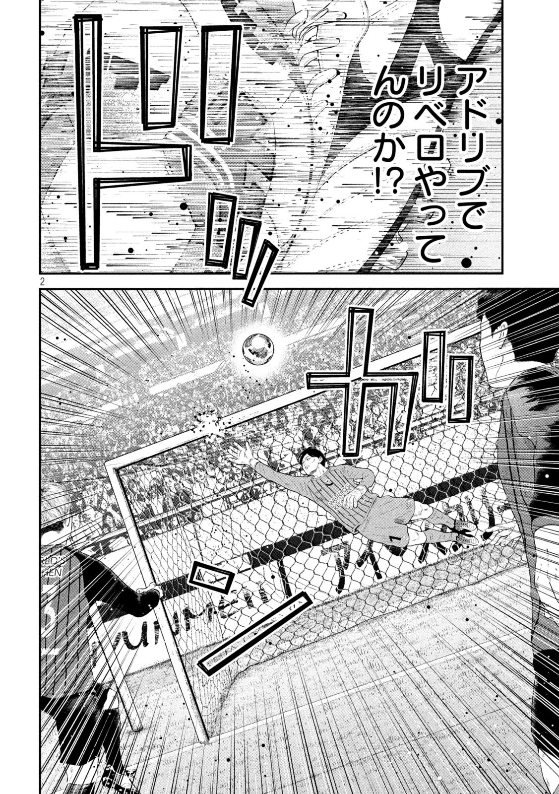 ナリキンフットボール 第11話 - 2