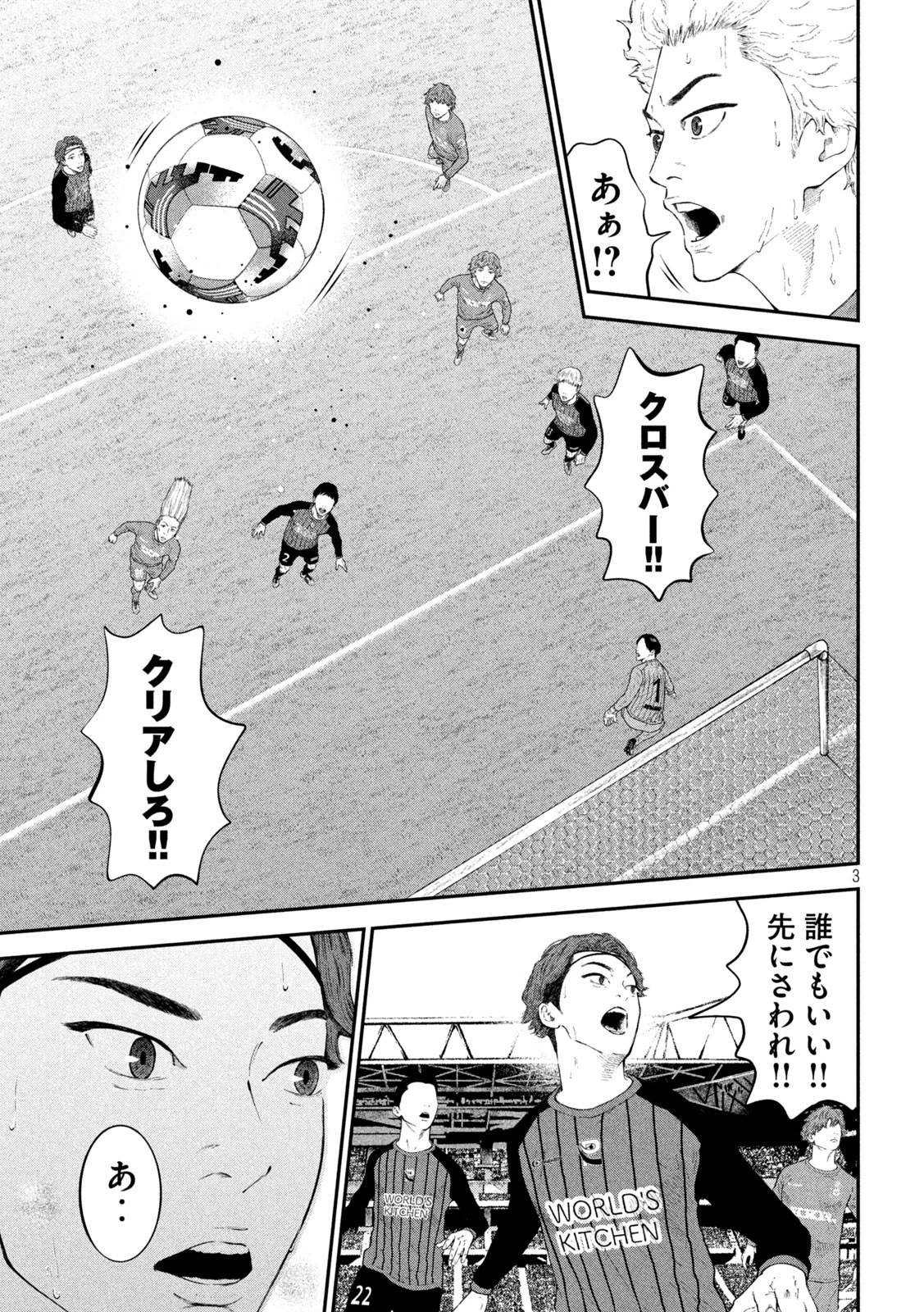 ナリキンフットボール 第11話 - 3