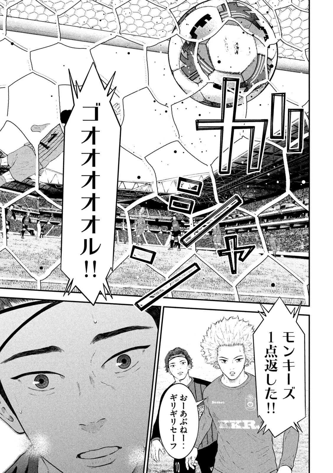 ナリキンフットボール 第11話 - 5