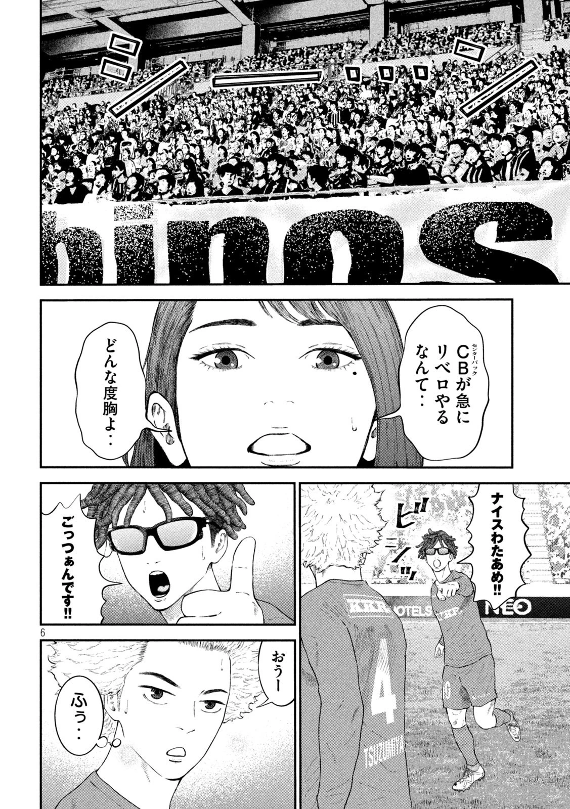 ナリキンフットボール 第11話 - 6