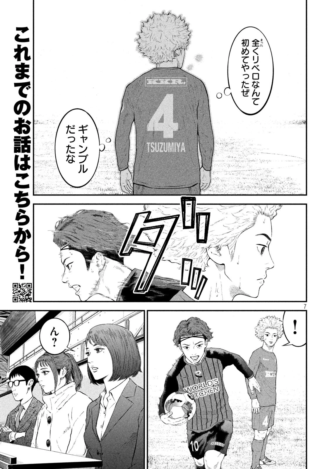 ナリキンフットボール 第11話 - 7