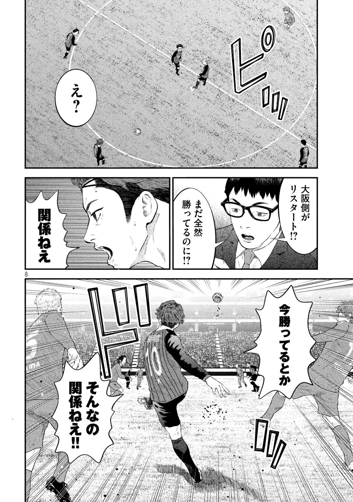 ナリキンフットボール 第11話 - 8