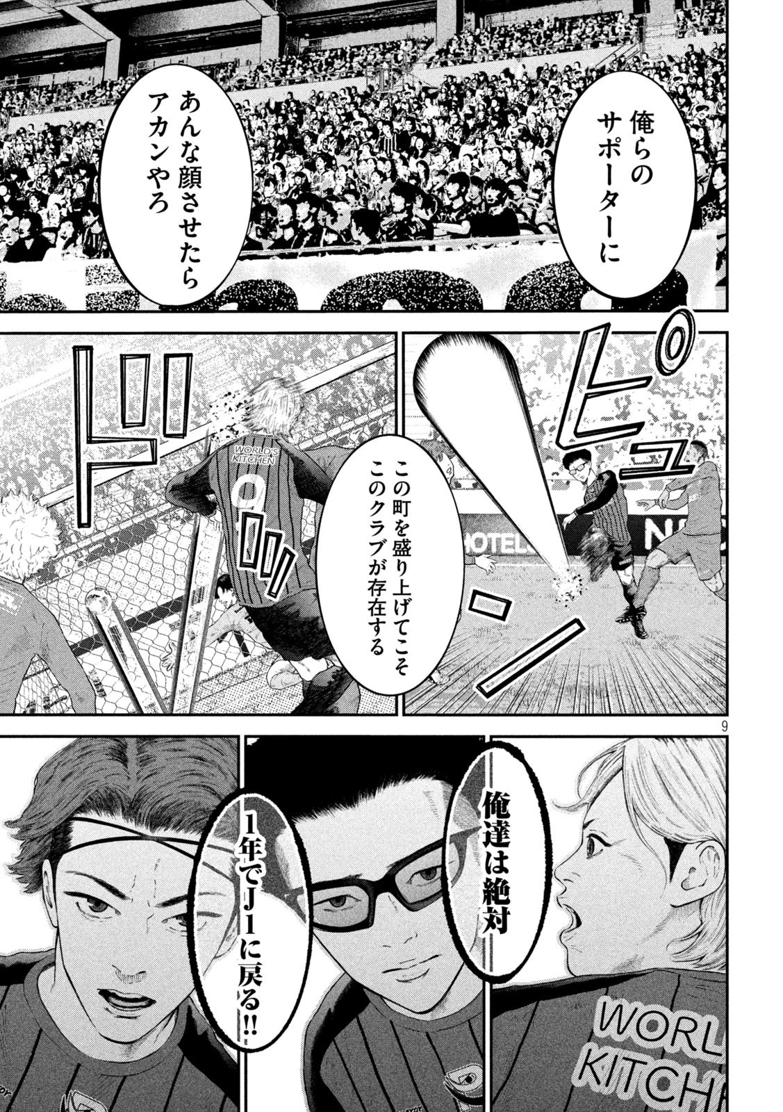 ナリキンフットボール 第11話 - 9