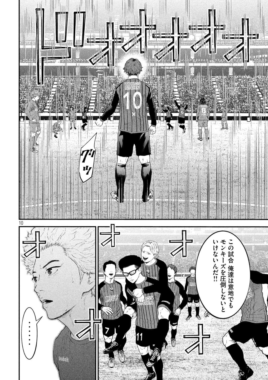 ナリキンフットボール 第11話 - 10