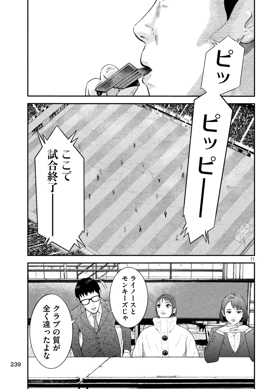 ナリキンフットボール 第11話 - 11